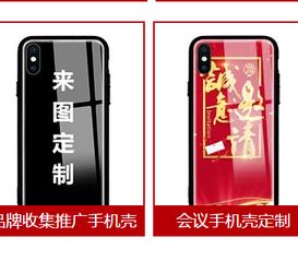 大秦手機(jī)殼定制加盟 前景與評(píng)估解析
